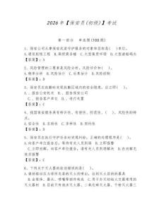 2026年【保安員(初級)】考試含答案【奪分金卷】