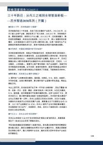 策略深度報告：三十年躍遷，從代工之城到全球智造新極——蘇州智造2030系列（開篇）