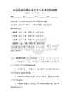 中國歷史時期社會變革與發展趨勢試題