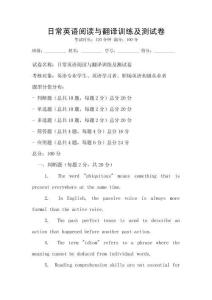 日常英语阅读与翻译训练及测试卷
