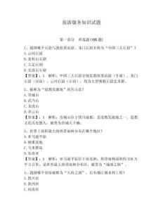旅游服務知識試題（奪分金卷）