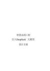 2026智慧水利工程引入DeepSeek大模型設(shè)計方案
