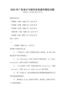 2025年廣告設(shè)計(jì)與制作實(shí)務(wù)操作模擬試題