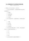無人機操控技術(shù)與應(yīng)用知識考核試卷