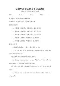 緊貼生活實際的英語口語試題