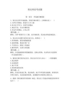 保安理论考试题【预热题】