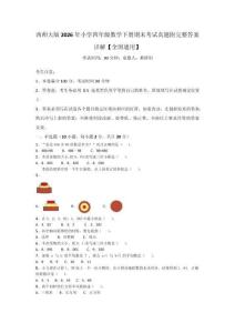 西師大版2026年小學四年級數學下冊期末考試真題附完整答案詳解【全國通用】