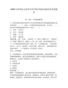 2026年鄭州電力高等?？茖W校單招職業傾向性考試題庫及答案詳解（名師系列）