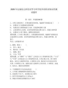 2026年運城幼兒師范高等?？茖W校單招職業傾向性測試題庫及一套參考答案詳解