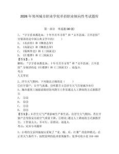 2026年鄭州城市職業學院單招職業傾向性考試題庫（含答案詳解）