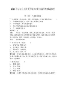 2026年遼寧輕工職業學院單招職業適應性測試題庫附答案詳解（名師推薦）