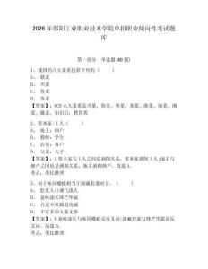 2026年邵陽工業職業技術學院單招職業傾向性考試題庫附參考答案詳解（突破訓練）