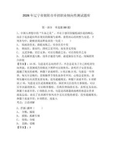 2026年遼寧省朝陽市單招職業傾向性測試題庫及答案詳解（精選題）