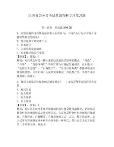 江西省公務員考試常識判斷專項練習題及完整答案1套