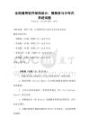 全国通用软件架构设计：微服务与分布式系统试题