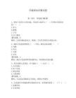 學(xué)廉政知識測試題及答案（必刷）