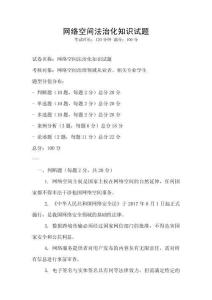 网络空间法治化知识试题