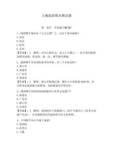 古城旅游期末测试题附参考答案（夺分金卷）