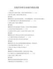 高級(jí)營(yíng)養(yǎng)師實(shí)務(wù)操作模擬試題