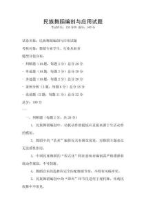 民族舞蹈编创与应用试题