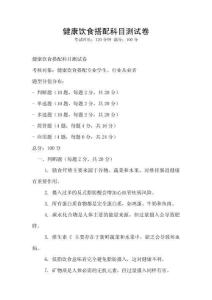 健康飲食搭配科目測試卷