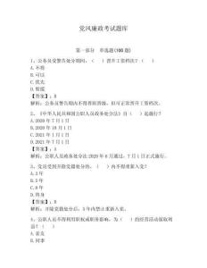黨風(fēng)廉政考試題庫附答案【預(yù)熱題】