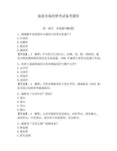 旅游市場營銷考試備考題庫（奪分金卷）