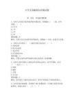 小学支部廉政知识测试题含答案（预热题）