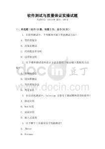 軟件測試與質(zhì)量保證實操試題