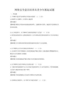 網絡安全意識培養從青少年抓起試題