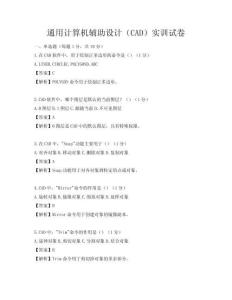 通用計算機輔助設計（CAD）實訓試卷