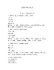 日照旅游知識試題（必刷）