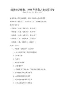 經濟知識儲備，2026年商務人士必讀試卷