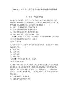 2026年遼源職業技術學院單招職業傾向性測試題庫附參考答案詳解（奪分金卷）
