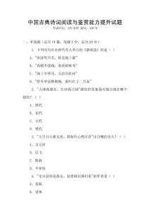 中國古典詩詞閱讀與鑒賞能力提升試題