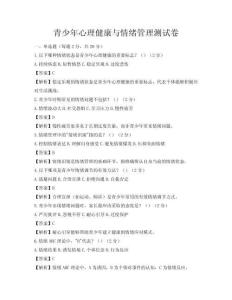 青少年心理健康與情緒管理測試卷
