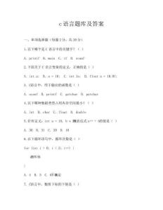 c語言題庫及答案