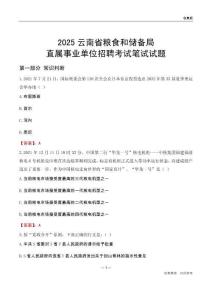 2025云南糧食和儲備局事業單位筆試試題及答案