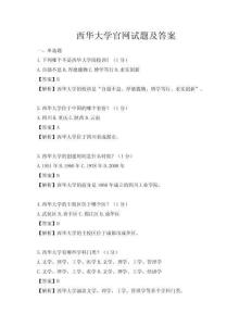 西華大學(xué)官網(wǎng)試題及答案