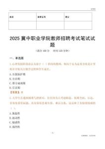 2025冀中職業(yè)學(xué)院教師招聘考試真題