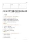 2025北京农学院教师招聘考试真题