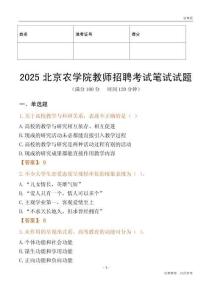 2025北京農(nóng)學(xué)院教師招聘考試真題