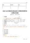 2025北京宣武红旗业余大学教师招聘考试真题