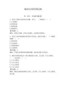 廉政知識(shí)搶答測(cè)試題及答案【奪冠系列】