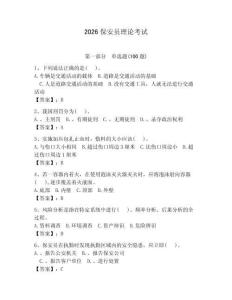 2026保安员理论考试及参考答案（夺分金卷）