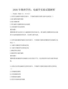 2026年物理學科：電磁學實驗試題解析