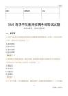2025商洛學(xué)院教師招聘考試真題