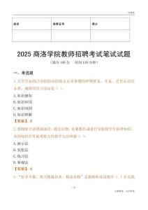 2025商洛學(xué)院教師招聘考試真題