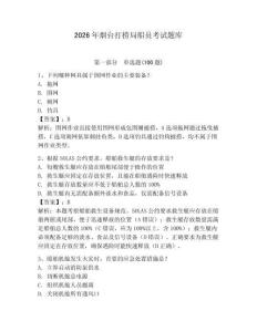 2026年煙臺打撈局船員考試題庫【綜合卷】
