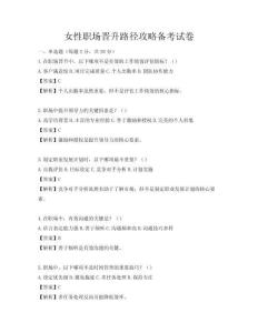 女性職場(chǎng)晉升路徑攻略備考試卷